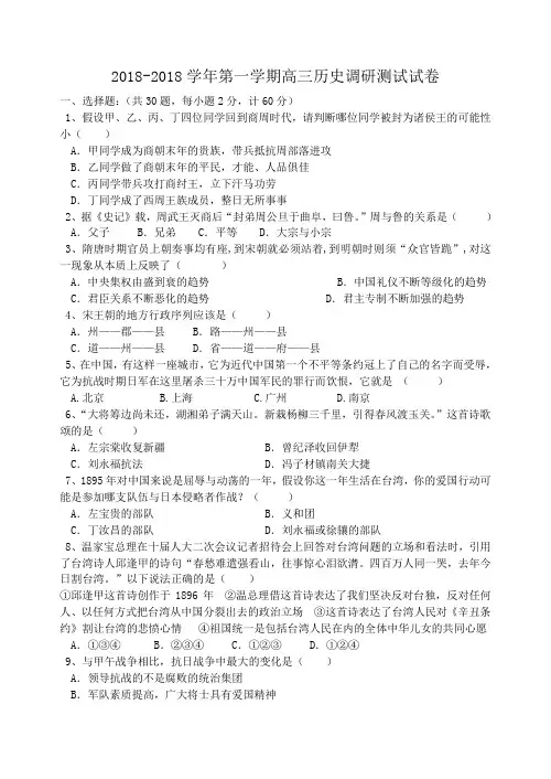 最新 2018学年第一学期高三历史调研测试试卷及答案 精品