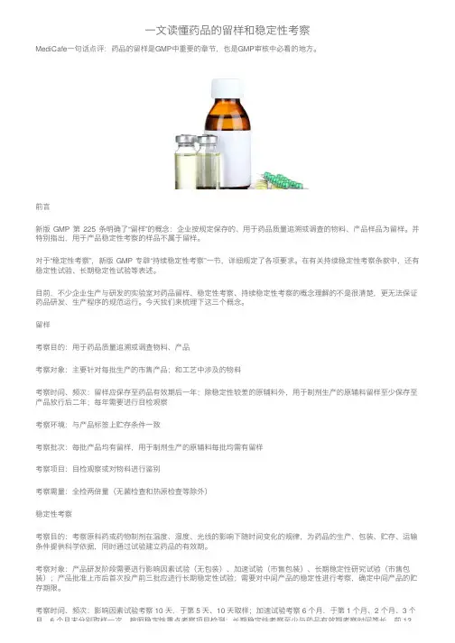 一文读懂药品的留样和稳定性考察