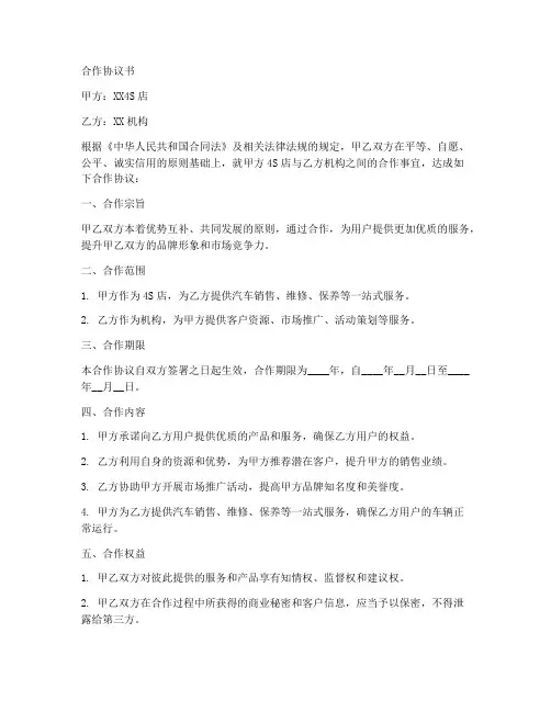 4s店和机构合作协议书