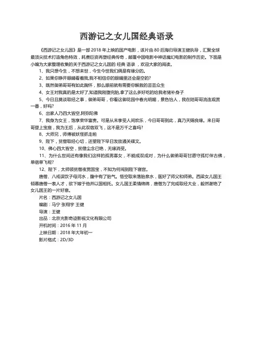 西游记之女儿国经典语录