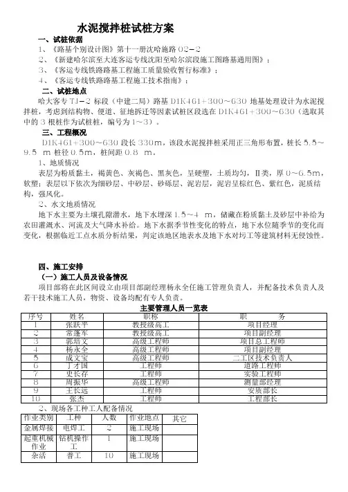水泥搅拌桩试桩报告