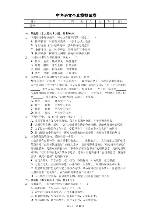 广东省广州市2020年中考语文全真模拟试卷解析版