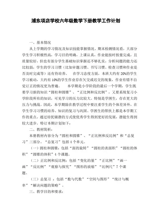 北师大版六年级数学下册教学计划