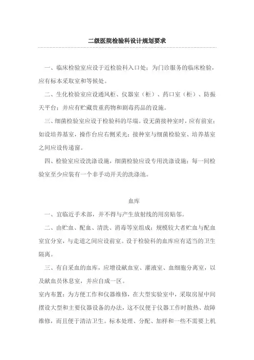 二级医院检验科设计规划要求