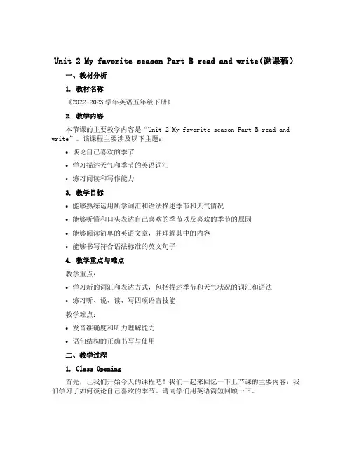Unit 2 My favorite season Part B read and write(说课