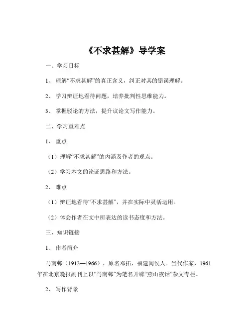 《不求甚解》导学案
