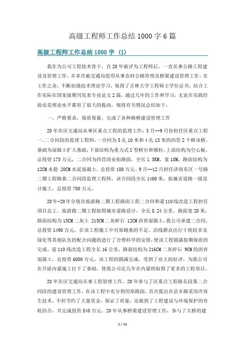 高级工程师工作总结1000字6篇