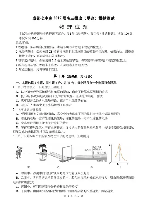 成都七中2017届高三摸底(零诊)模拟考试试题及答案