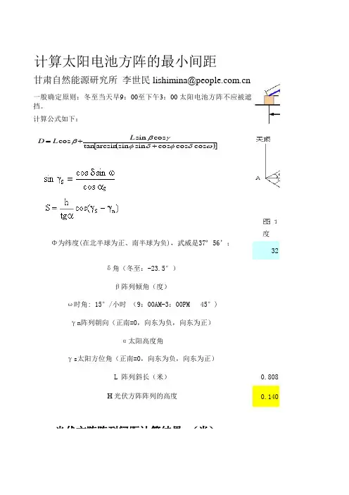 太阳能阵列间距计算小工具
