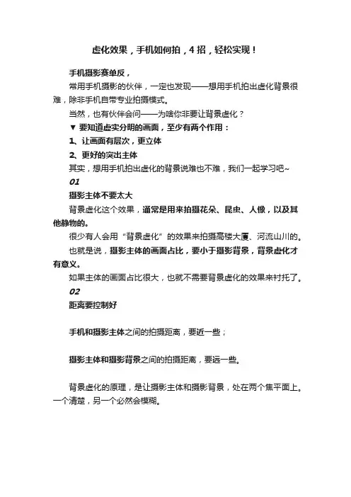 虚化效果，手机如何拍，4招，轻松实现！