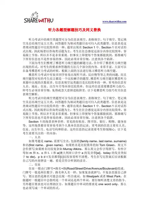 【61-150天】雅思听力各题型解题技巧及同义替换