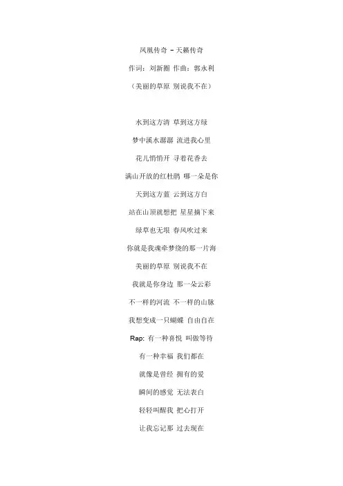 天籁传奇文本歌词
