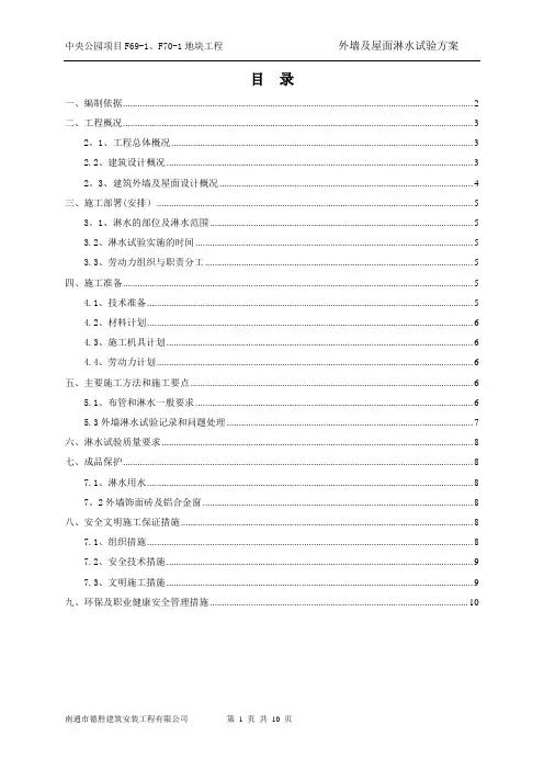 建筑外墙淋水试验施工方案