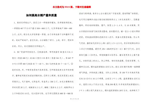 如何提高水稻产量和质量