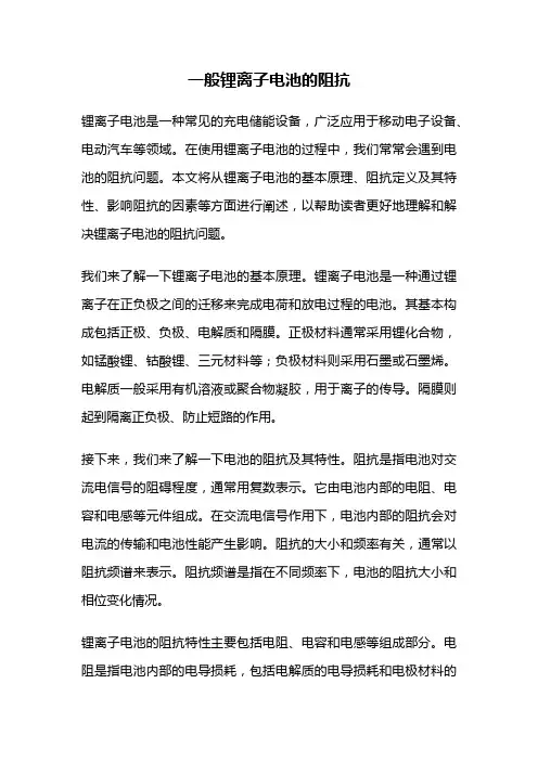 一般锂离子电池的阻抗