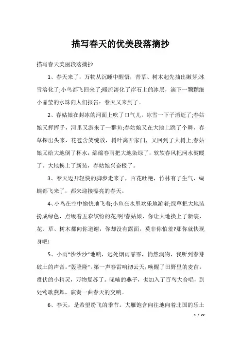 描写春天的优美段落摘抄