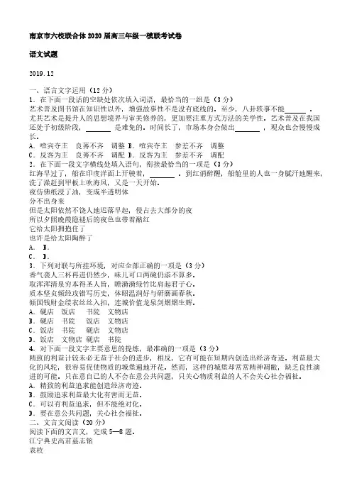  南京市六校联合体2020届高三一模语文试卷及答案(含答案)