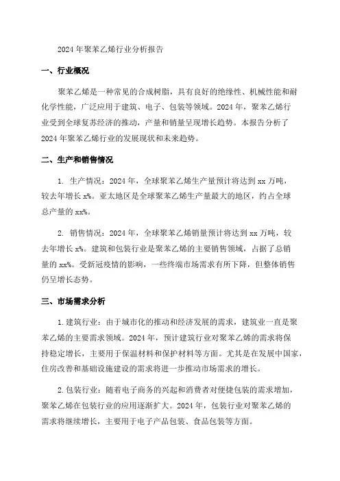 2024年聚苯乙烯行业分析报告
