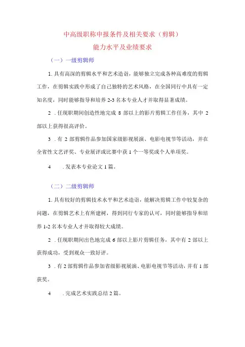 中高级职称申报条件及相关要求(剪辑)