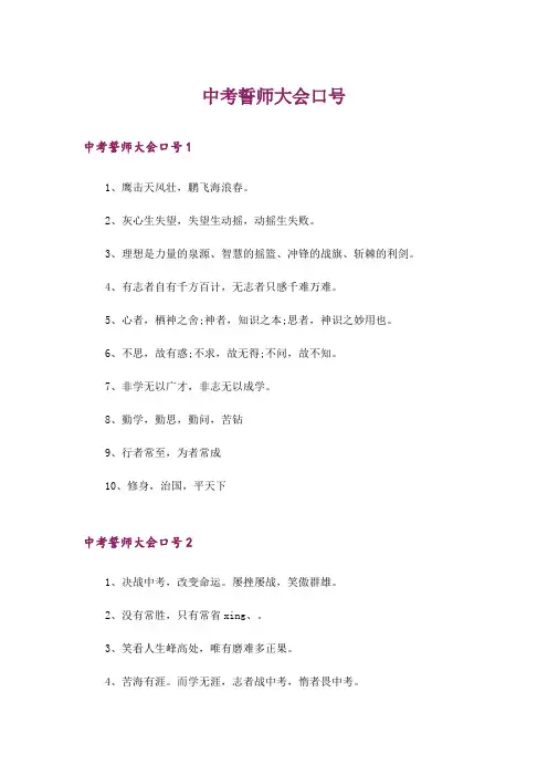 中考誓师大会口号_2