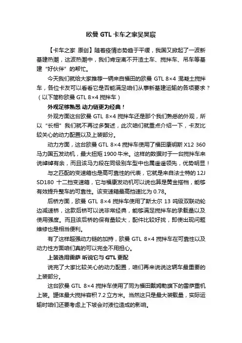 欧曼GTL卡车之家吴昊宸