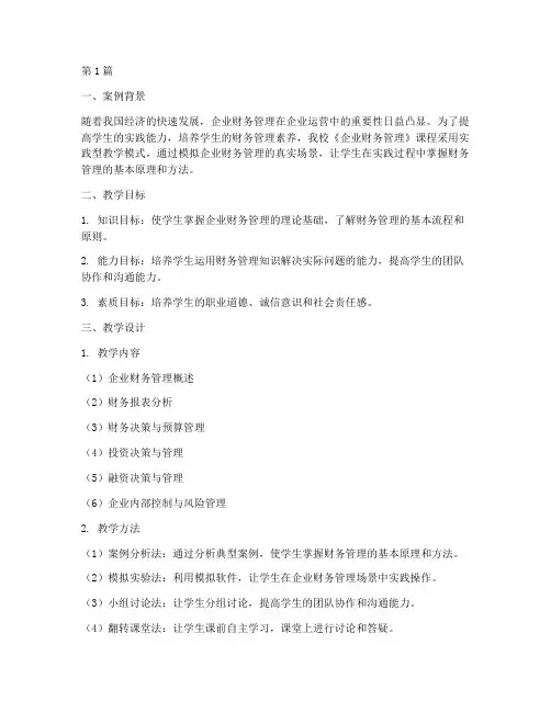 实践型教学案例(3篇)