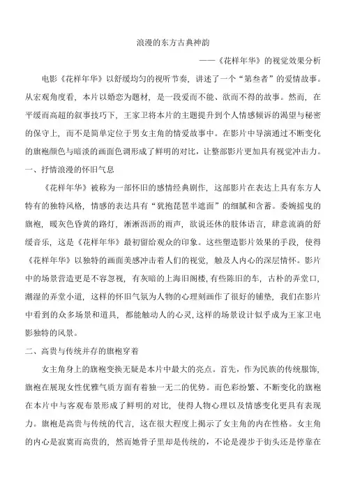 王家卫电影《花样年华》影片分析
