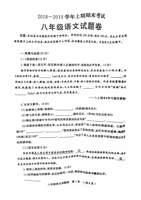 郑州市2018—2019学年八年级上期期末考试 语文(高清含答案)