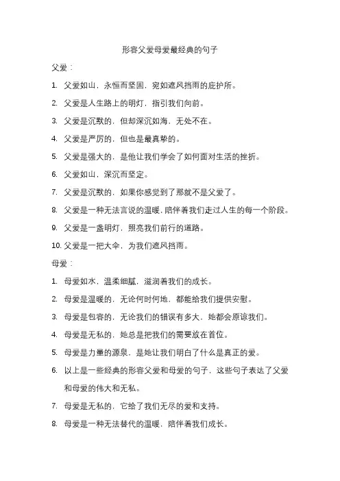 形容父爱母爱最经典的句子
