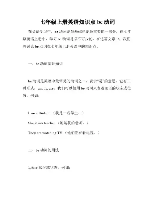 七年级上册英语知识点be动词