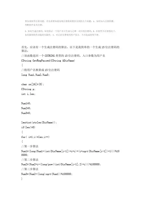 vc破解注册