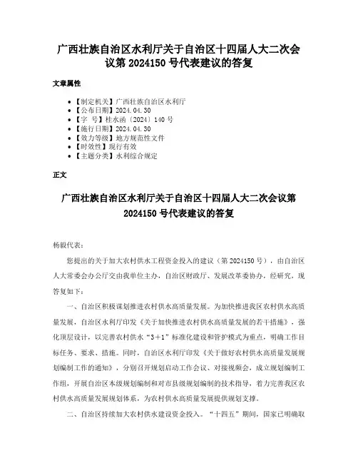 广西壮族自治区水利厅关于自治区十四届人大二次会议第2024150号代表建议的答复