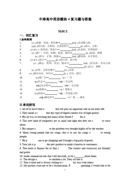 牛津高中英语模块4复习题与答案