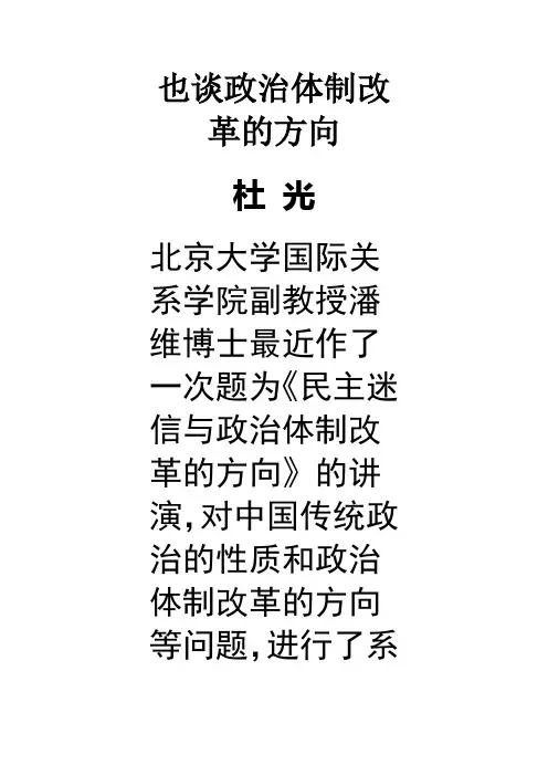 也谈政治体制改革的方向
