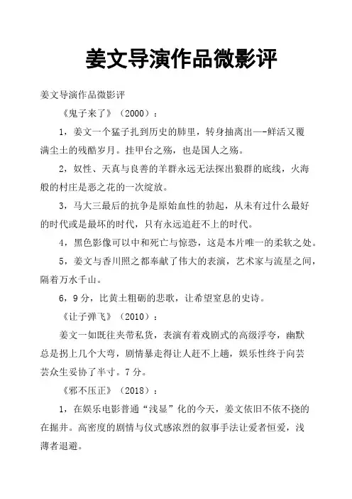 姜文导演作品微影评