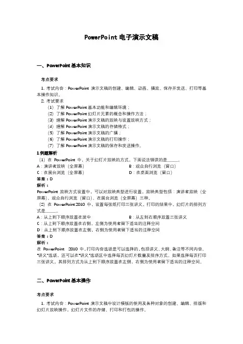 计算机基础统考复习资料(三)