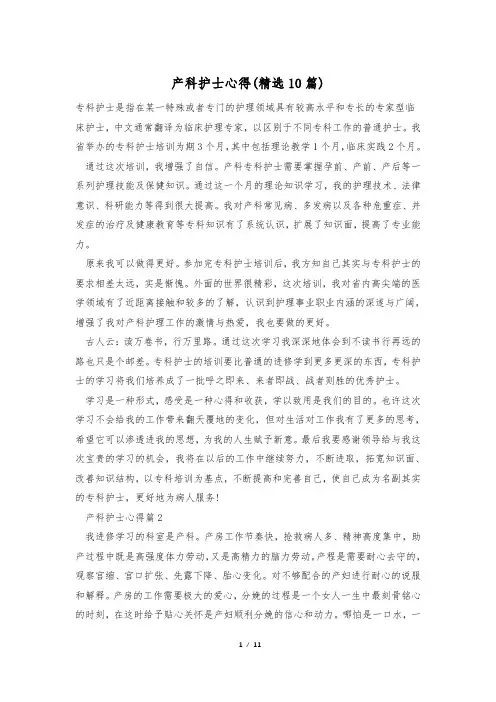 产科护士心得(精选10篇)