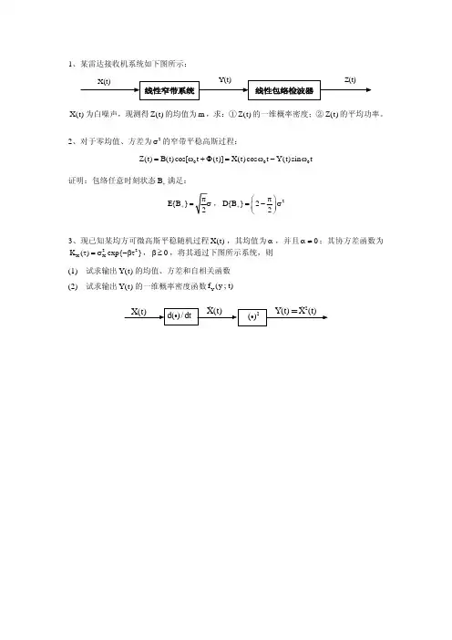 北理随机信号分析第六章作业及答案