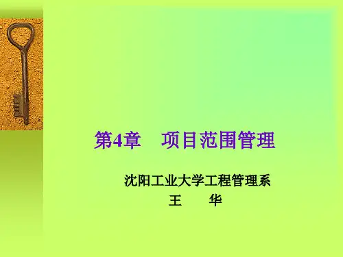 工程项目管理第四章
