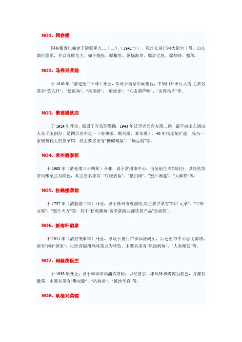 中华老字号餐厅