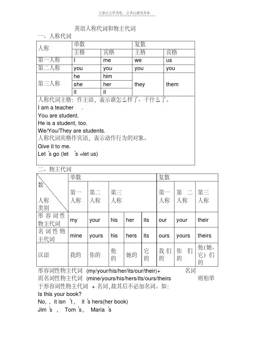 最新人教版小学六年级英语人称代词教案资料