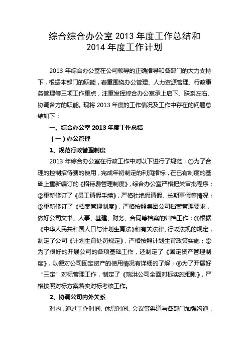 办公室年度工作总结和工作计划