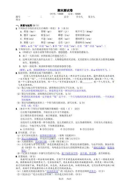 新人教版八年级语文上册期末测试卷