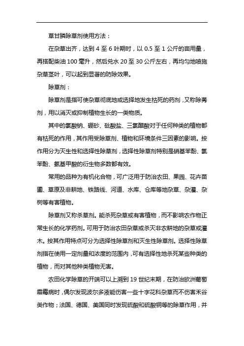 草甘膦除草剂使用方法