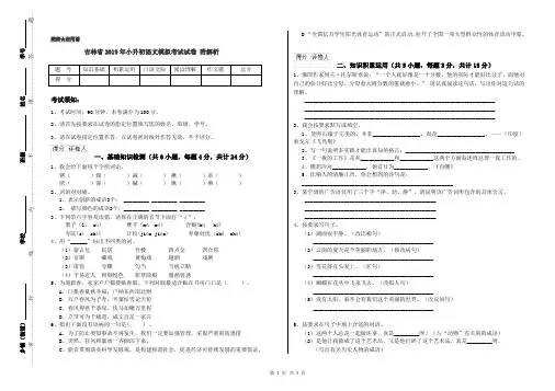 吉林省2019年小升初语文模拟考试试卷 附解析