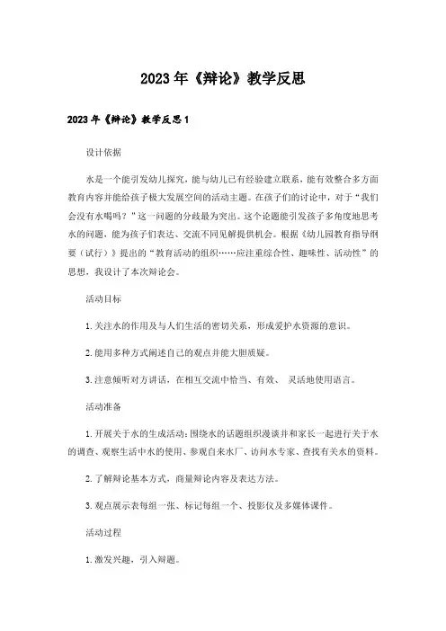 2023年《辩论》教学反思