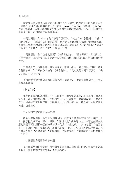 中考满分作文题型篇：命题作文