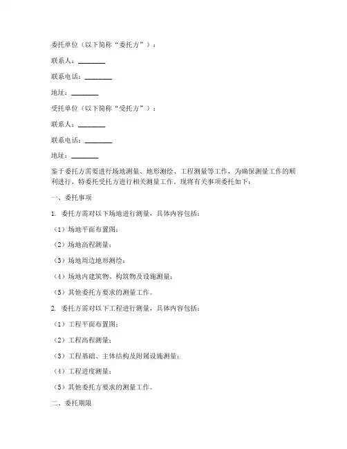 测量委托书