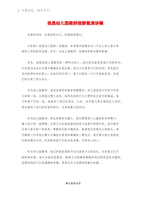 我是幼儿园教师我骄傲演讲稿