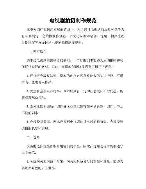 电视剧拍摄制作规范